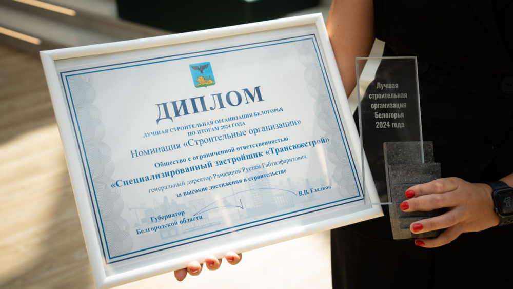 «Трансюжстрой» признан лучшей строительной организацией региона 