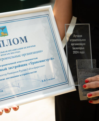 «Трансюжстрой» признан лучшей строительной организацией региона 