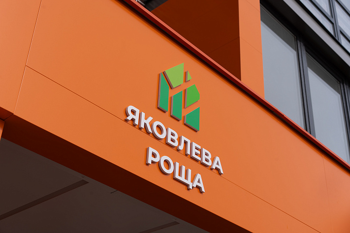  ЖК "Яковлева роща"